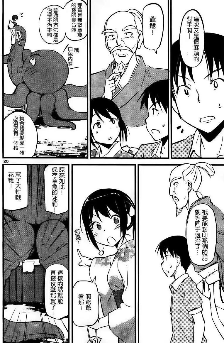 《凭依》第06回 第20页