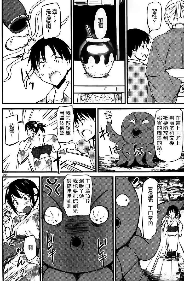 《凭依》第06回 第22页