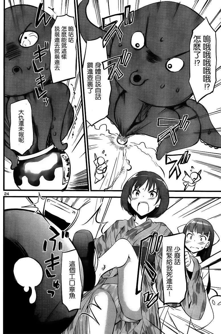 《凭依》第06回 第24页