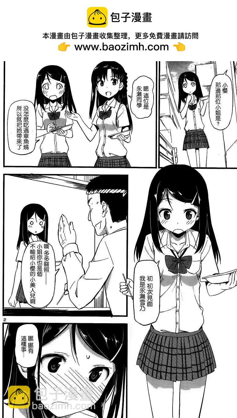 《凭依》第06回 第2页