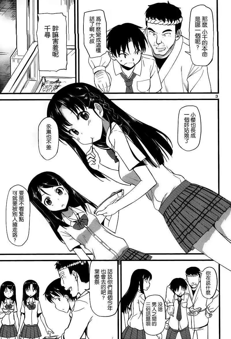 《凭依》第06回 第3页