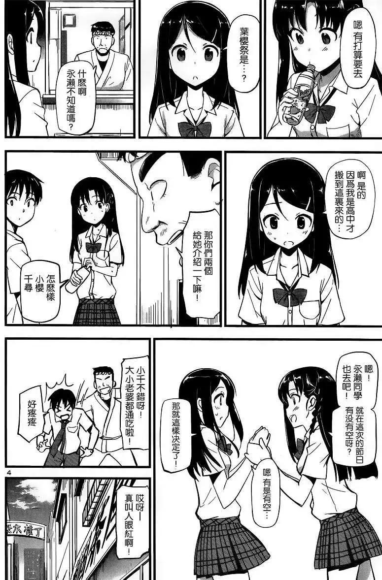 《凭依》第06回 第4页