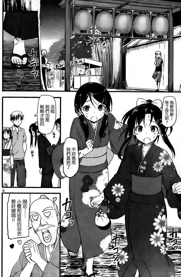 《凭依》第06回 第6页
