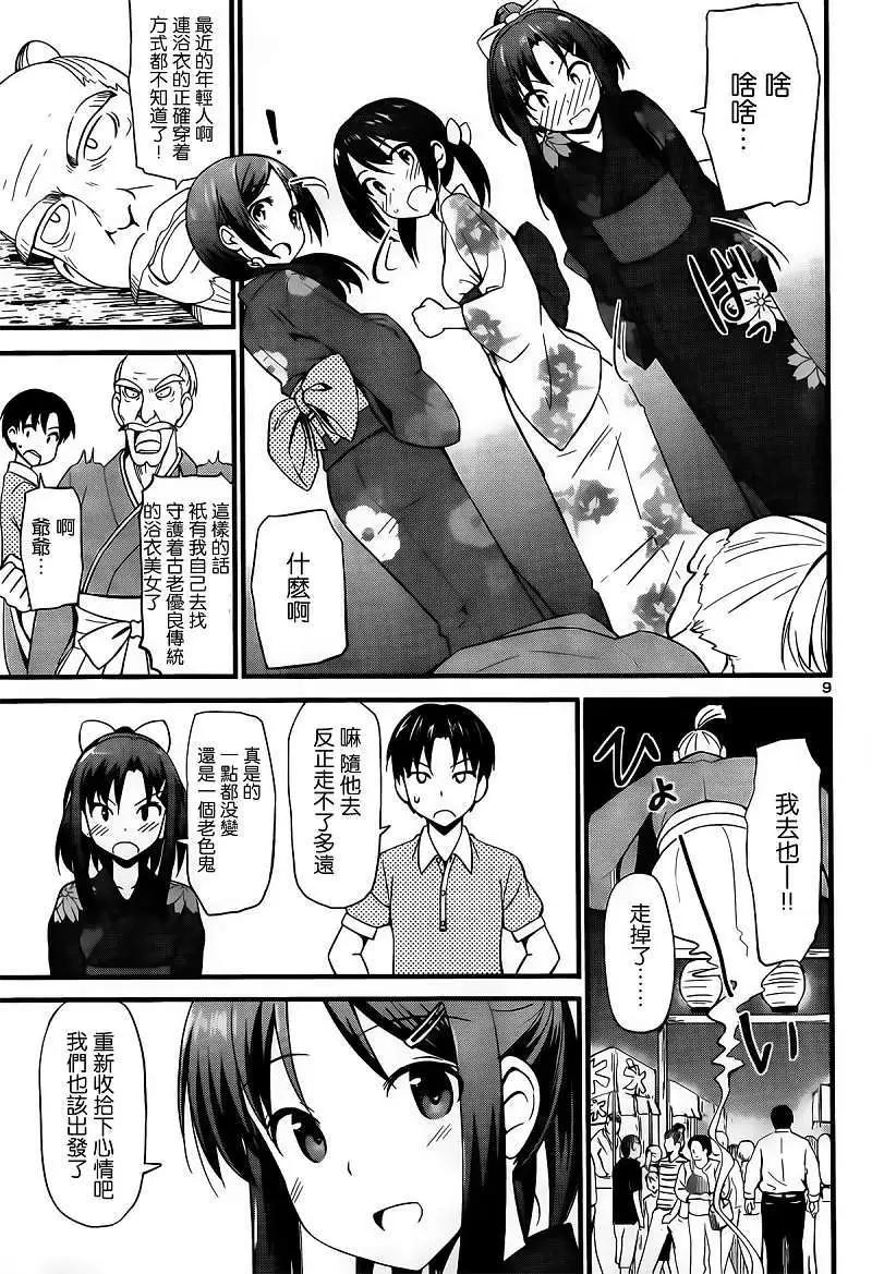 《凭依》第06回 第9页
