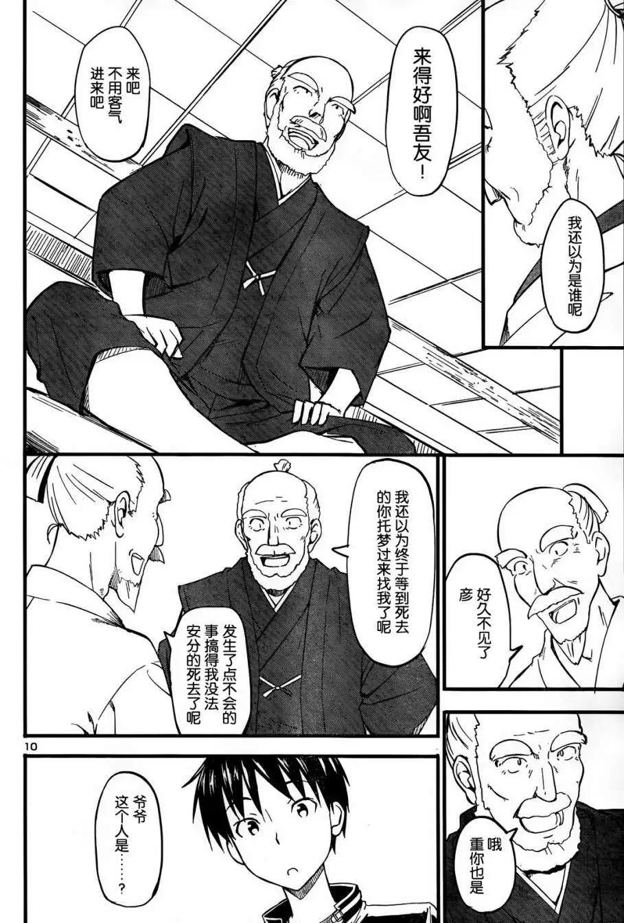 《凭依》第07回 第10页