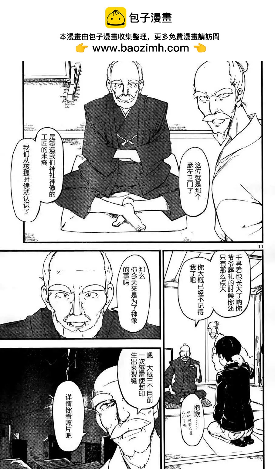 《凭依》第07回 第11页