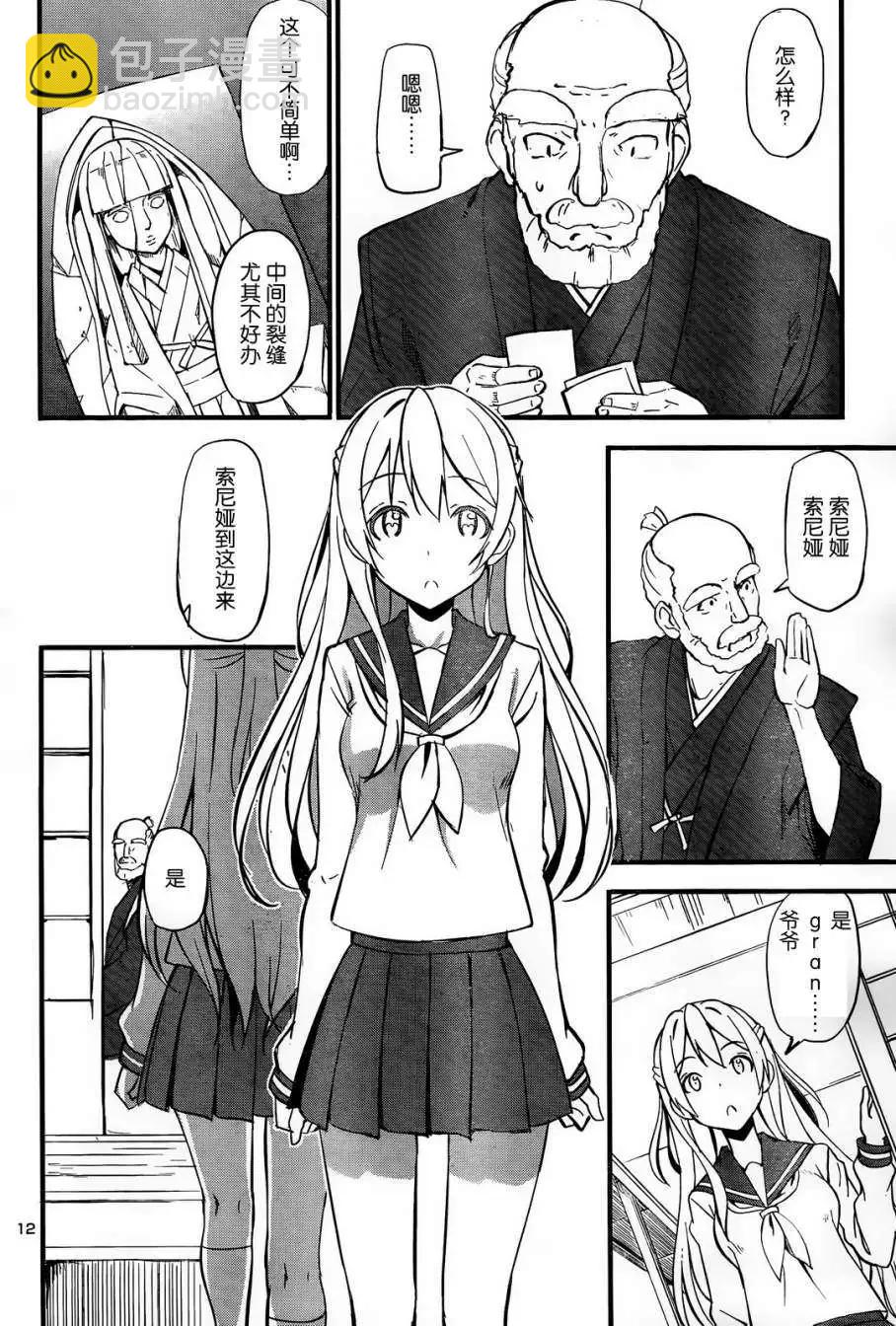 《凭依》第07回 第12页