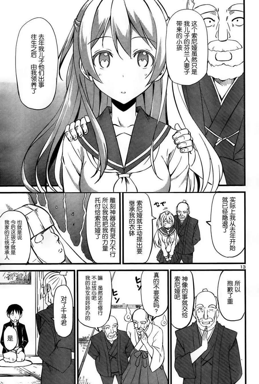 《凭依》第07回 第13页