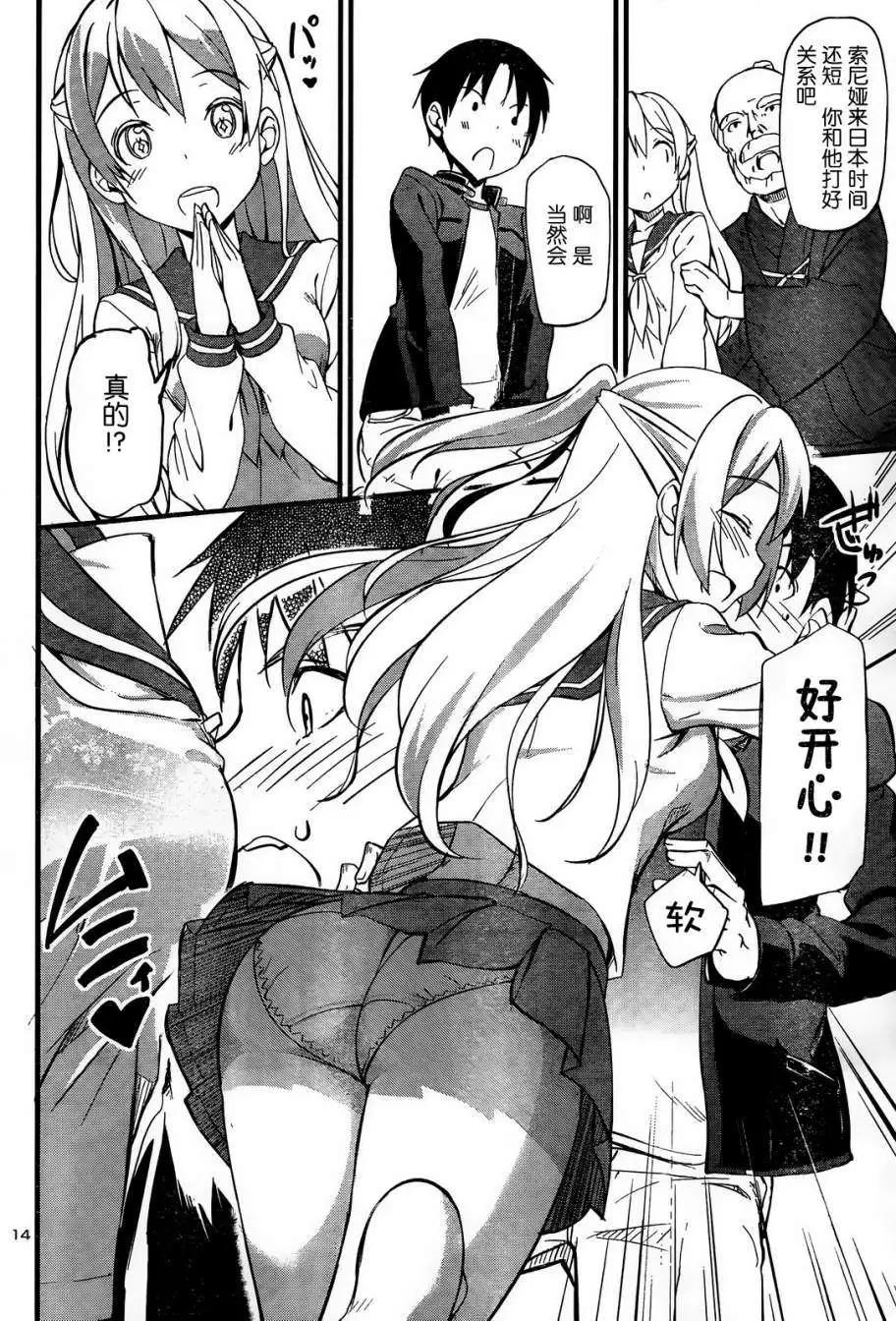 《凭依》第07回 第14页