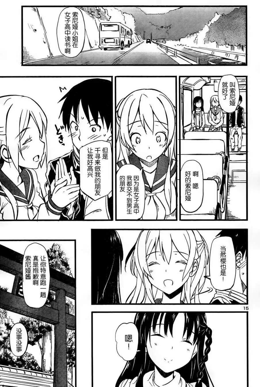 《凭依》第07回 第15页