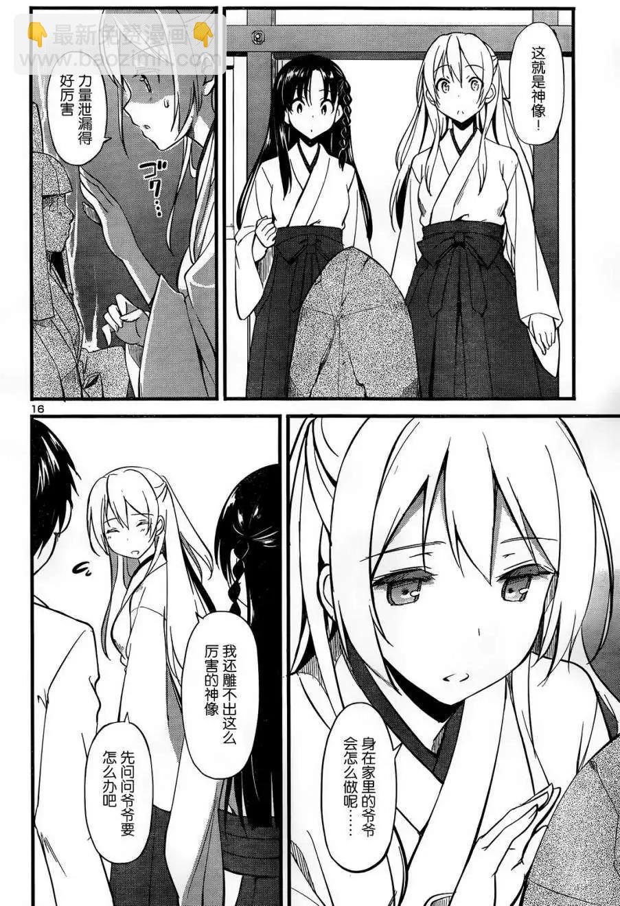 《凭依》第07回 第16页