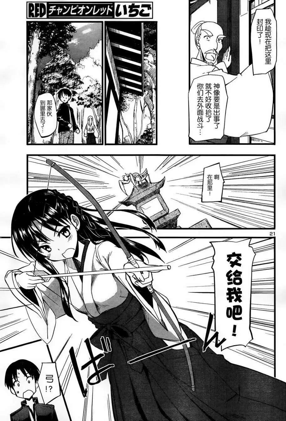 《凭依》第07回 第21页