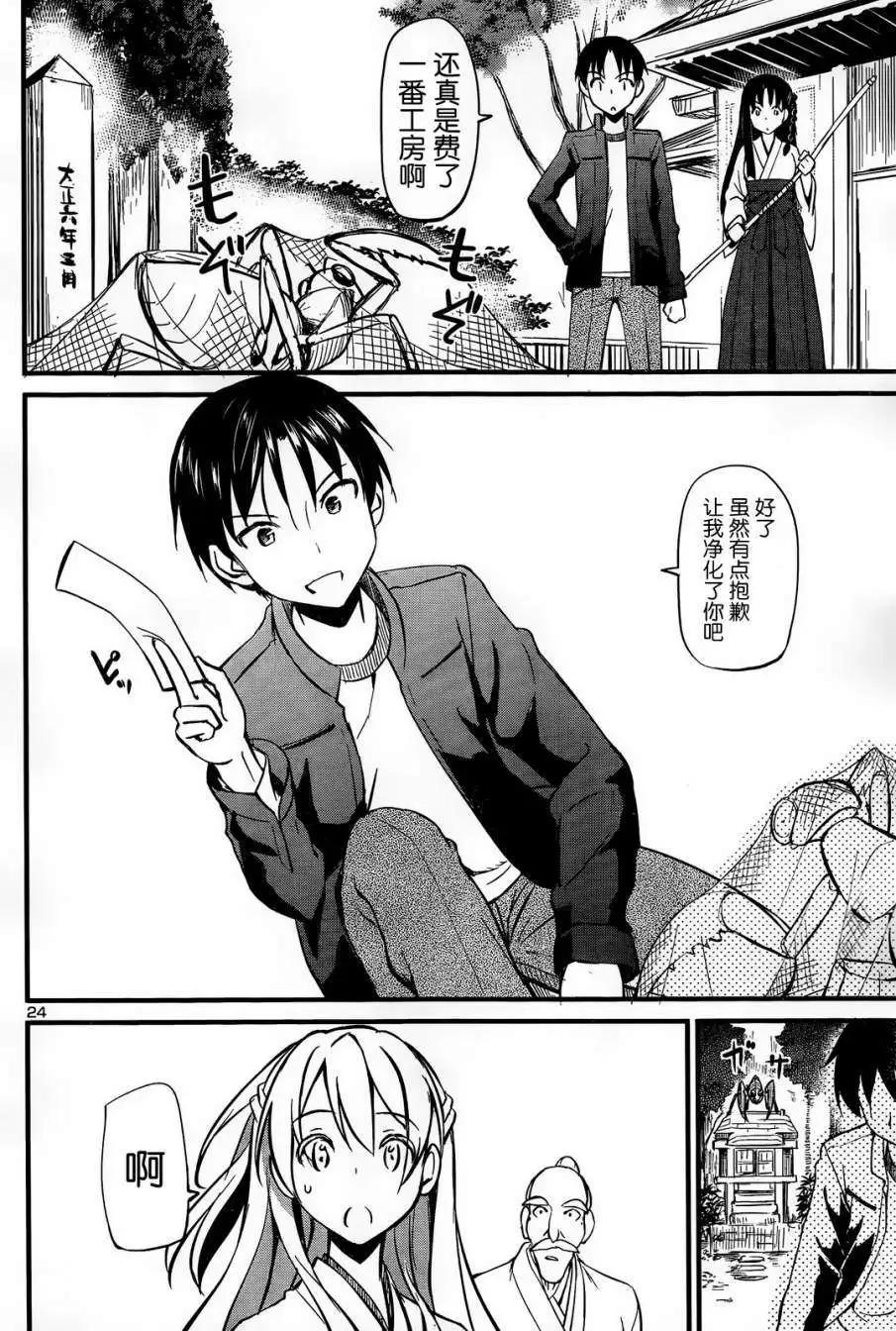 《凭依》第07回 第24页