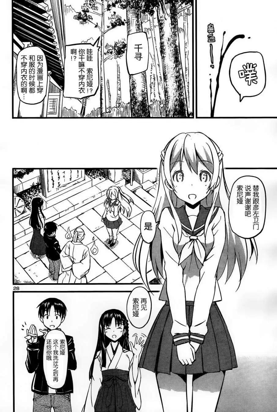 《凭依》第07回 第28页