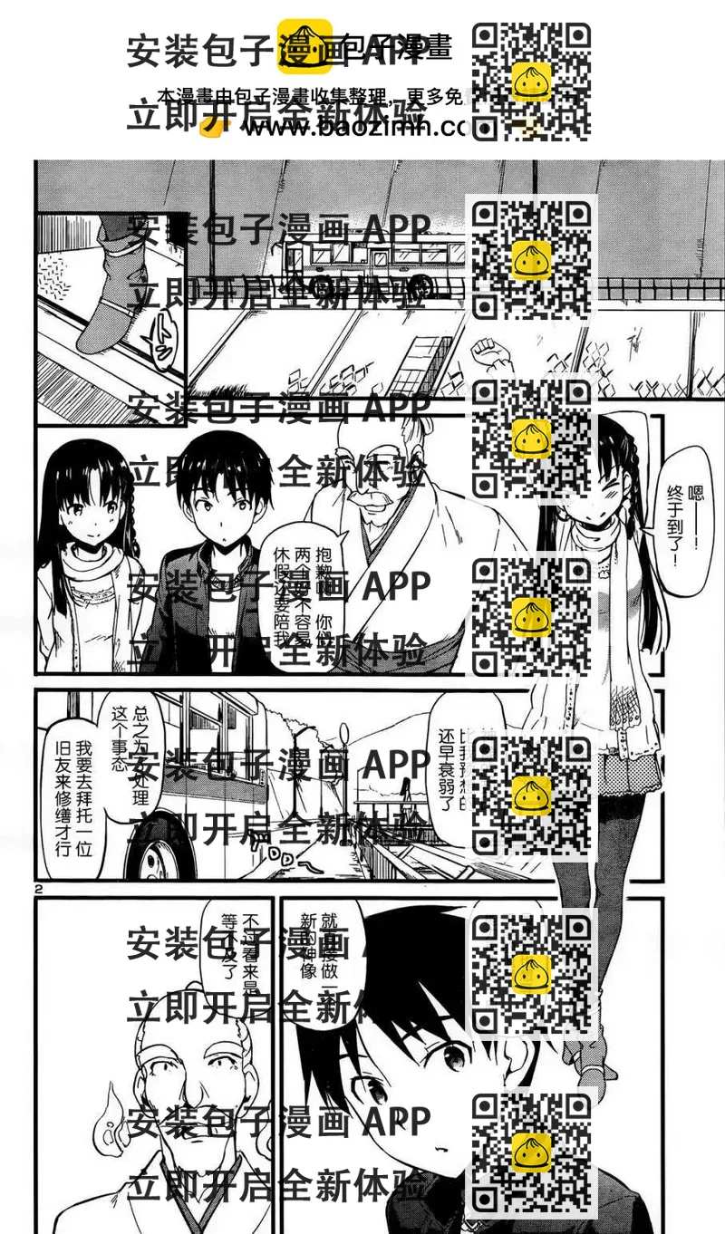 《凭依》第07回 第2页