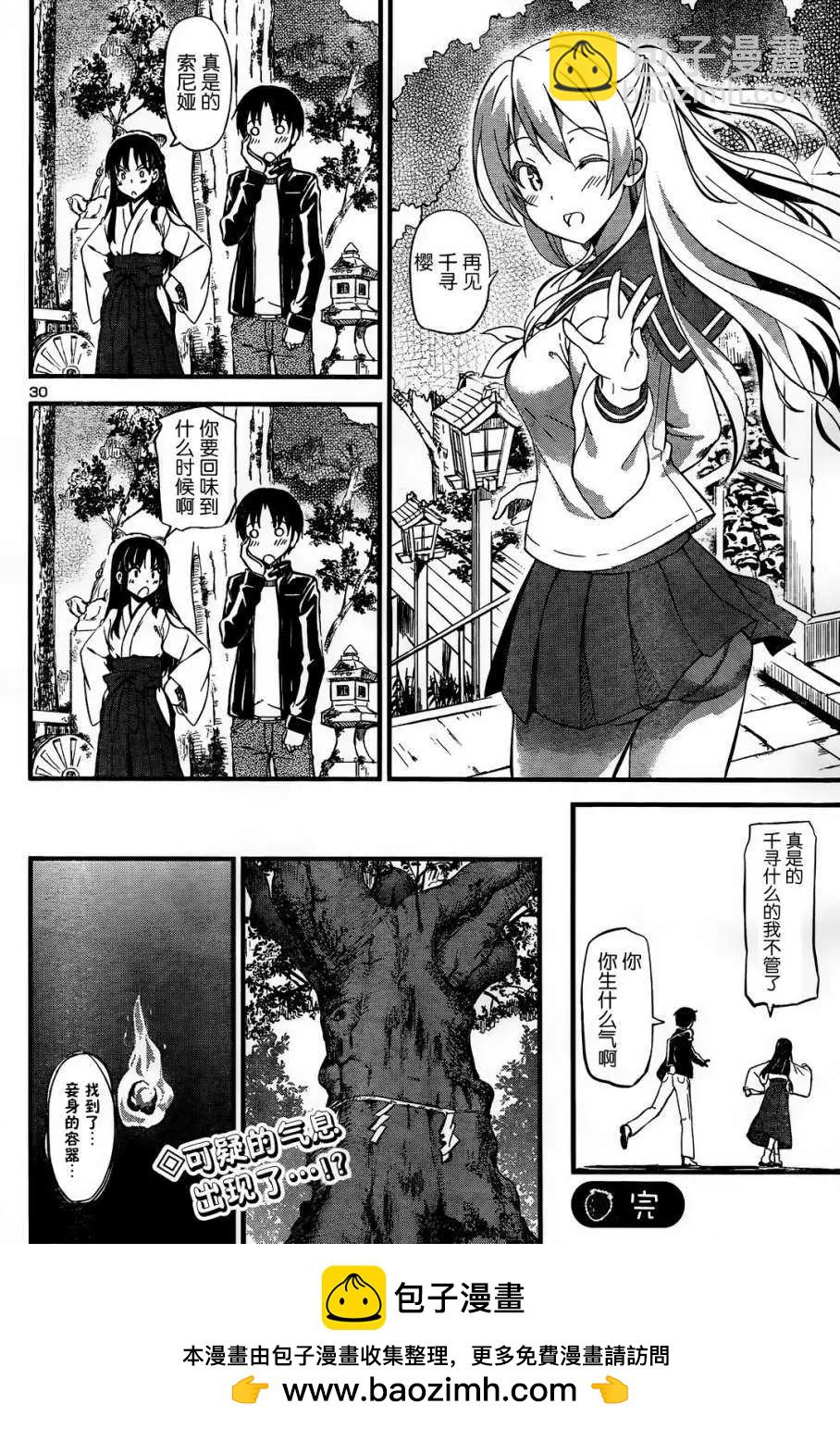 《凭依》第07回 第30页