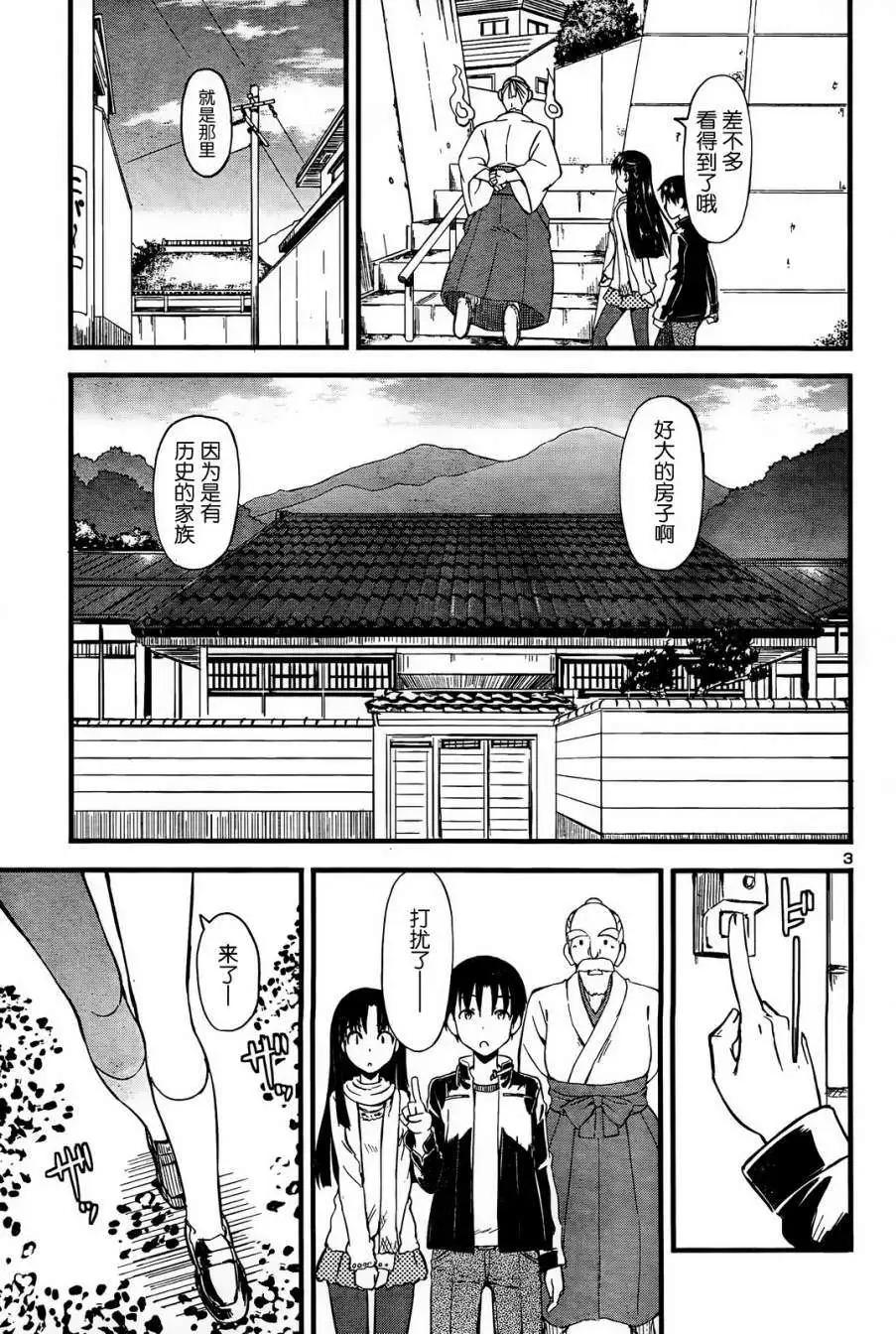 《凭依》第07回 第3页