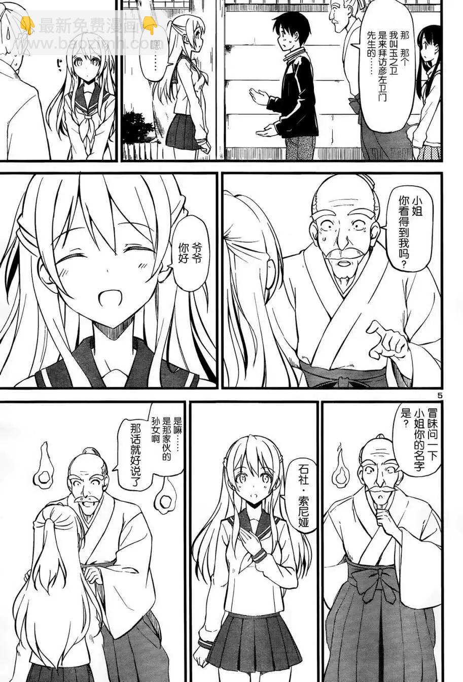 《凭依》第07回 第5页