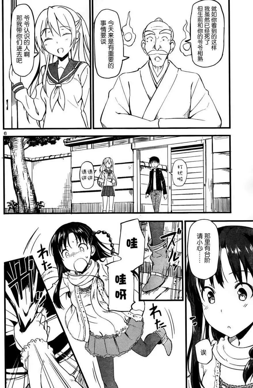 《凭依》第07回 第6页