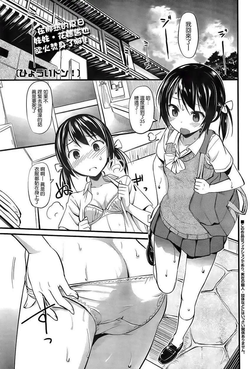 《凭依》第05回 第1页