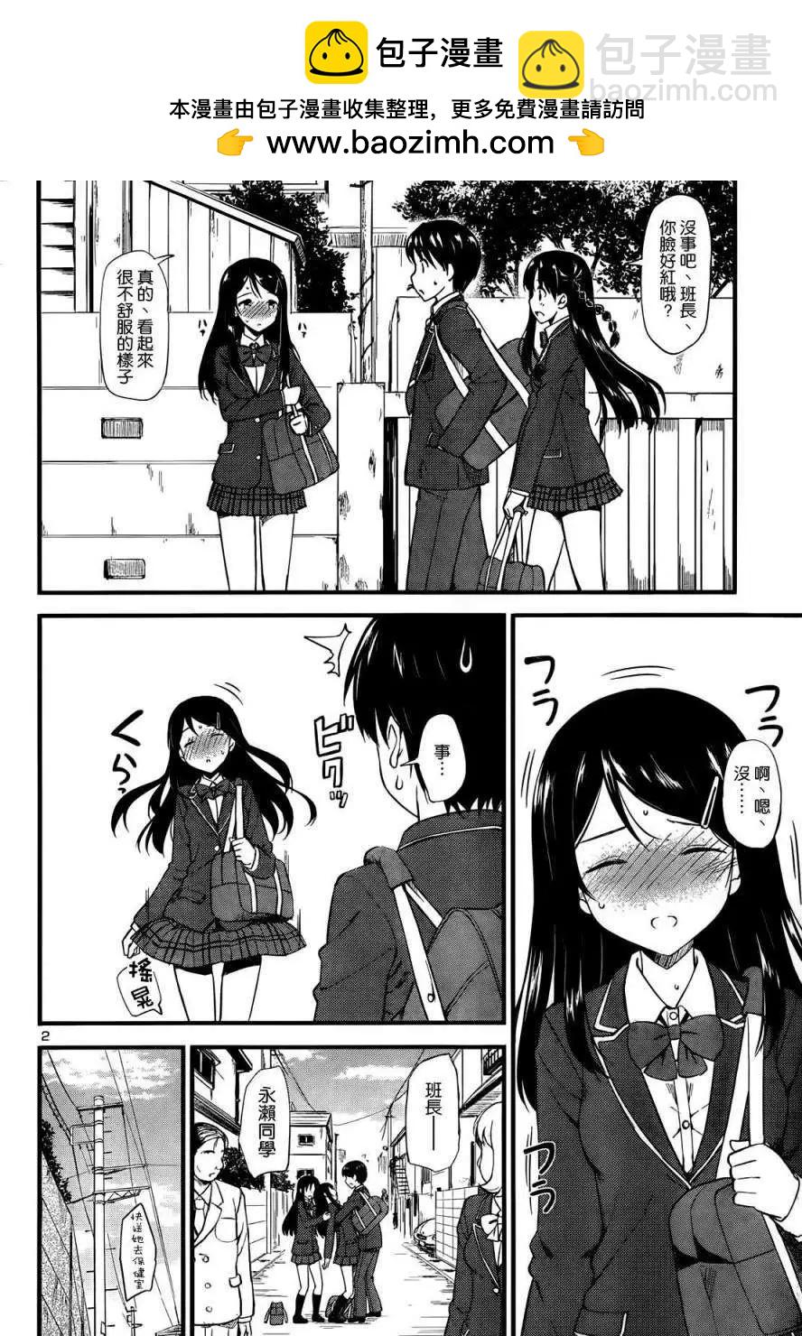 《凭依》第10回 第2页