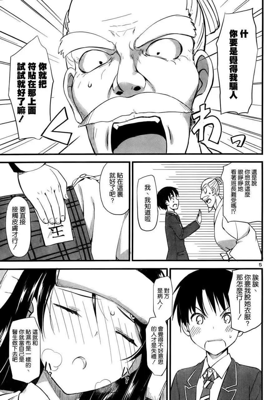 《凭依》第10回 第5页
