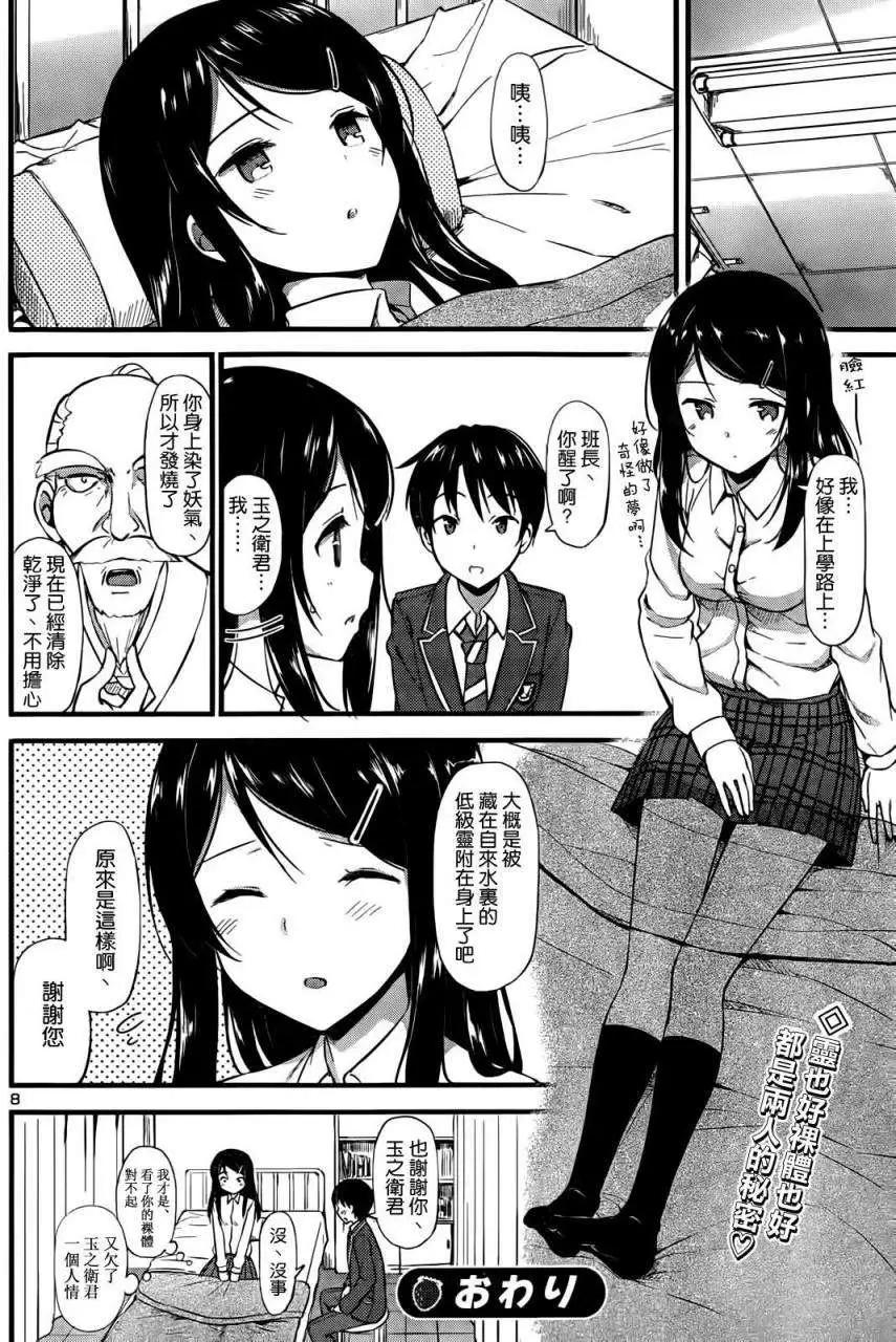 《凭依》第10回 第8页