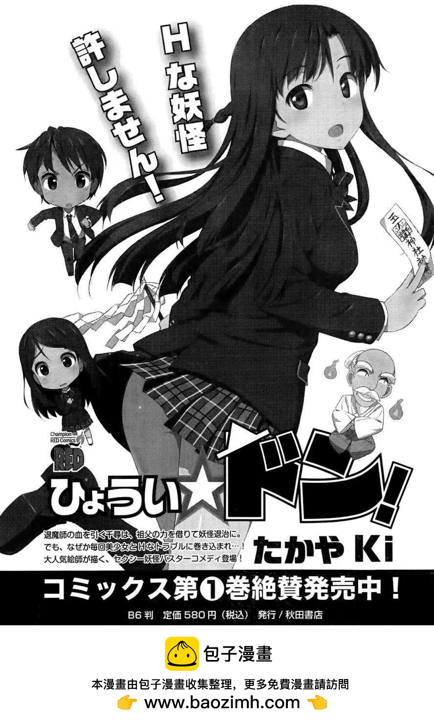 《凭依》第10回 第9页
