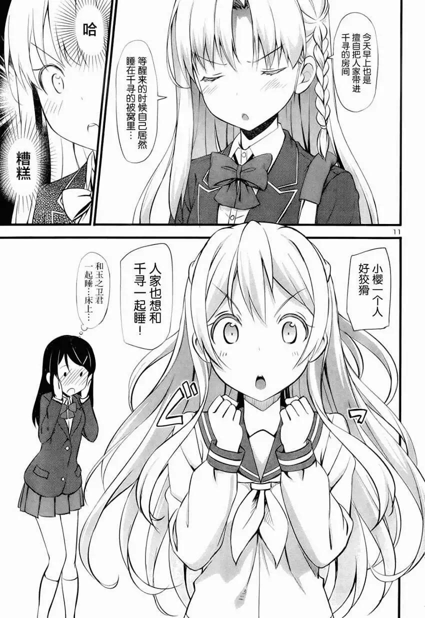 《凭依》第11回 第11页