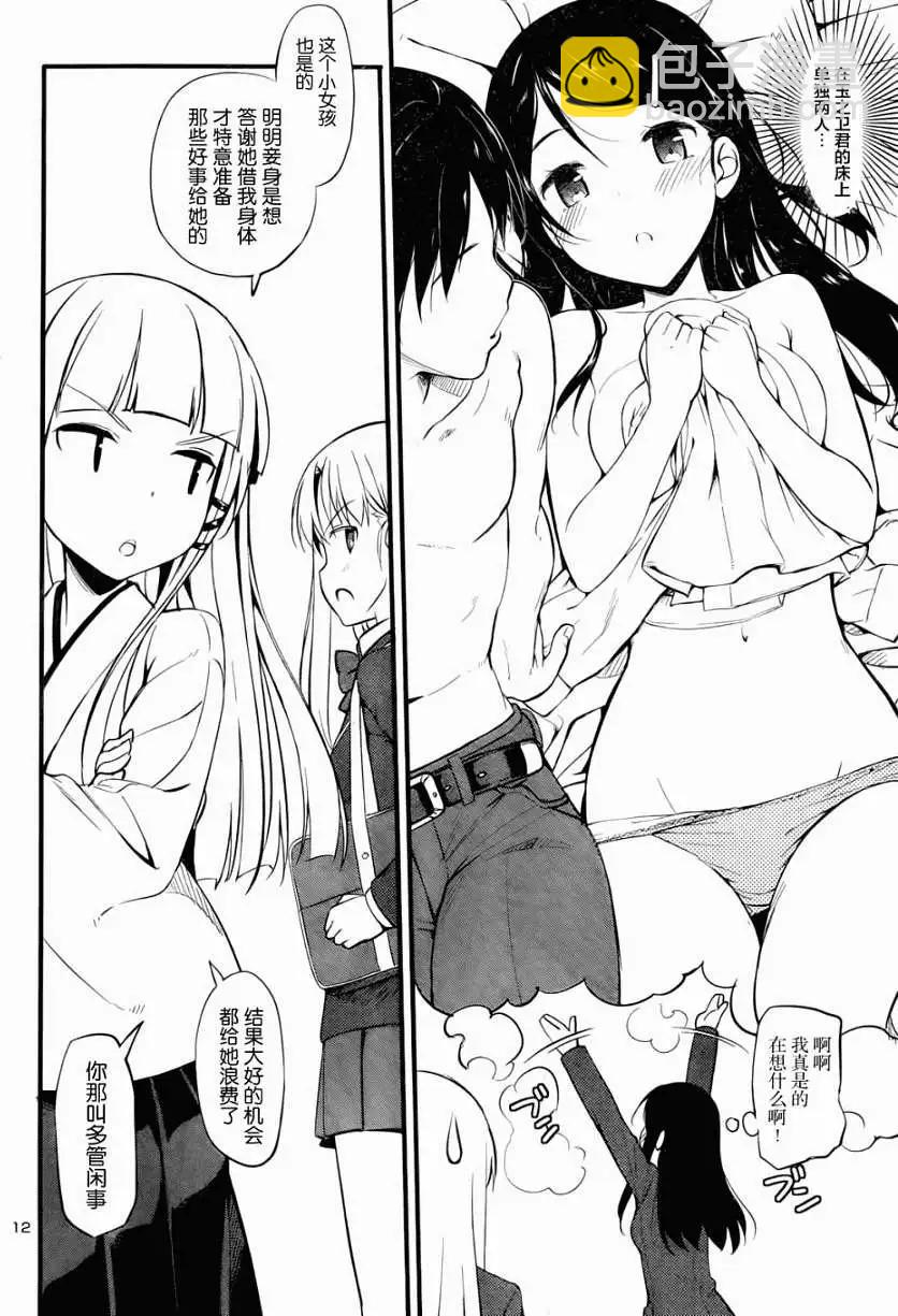 《凭依》第11回 第12页