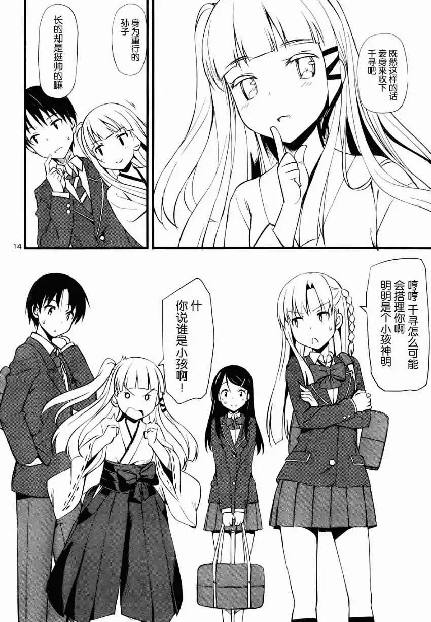 《凭依》第11回 第14页
