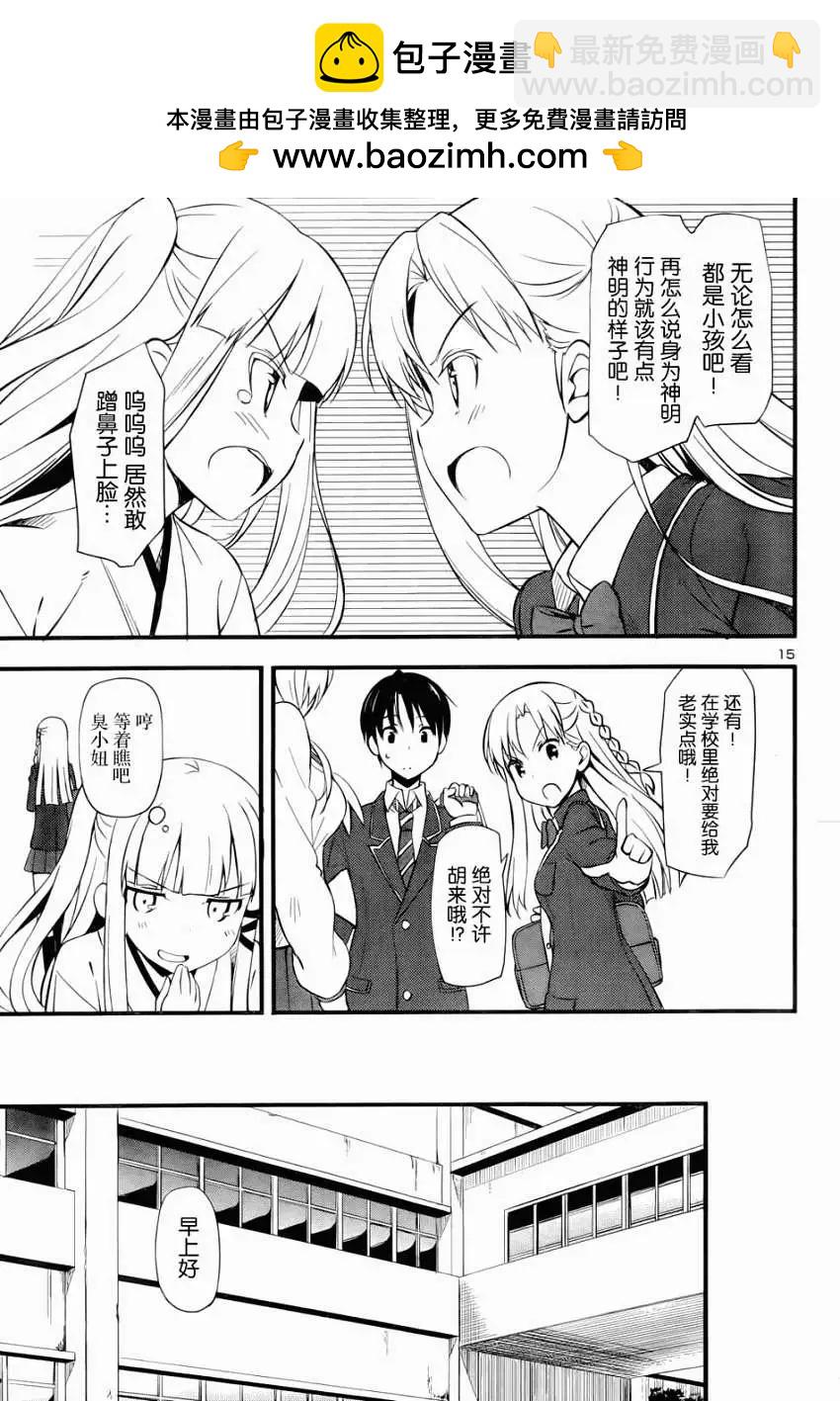 《凭依》第11回 第15页