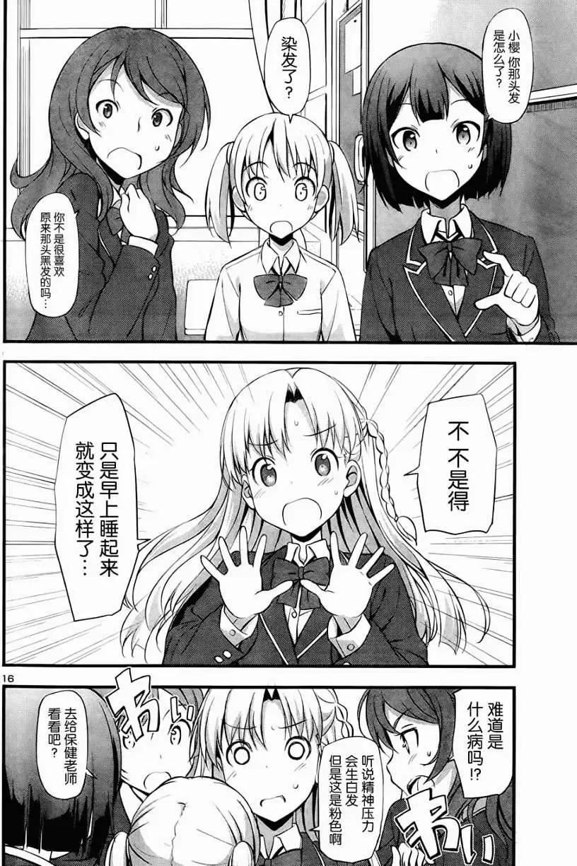 《凭依》第11回 第16页
