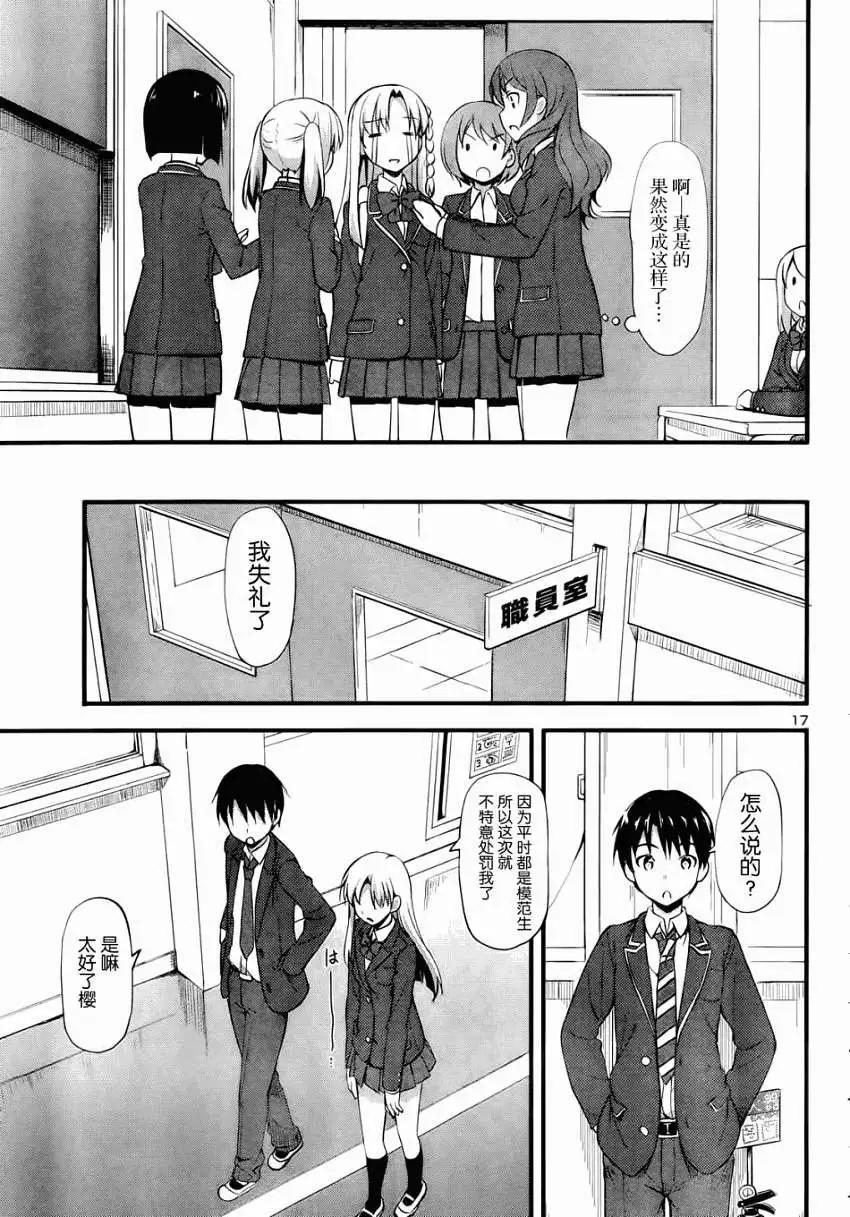 《凭依》第11回 第17页