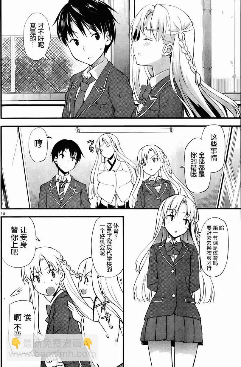 《凭依》第11回 第18页
