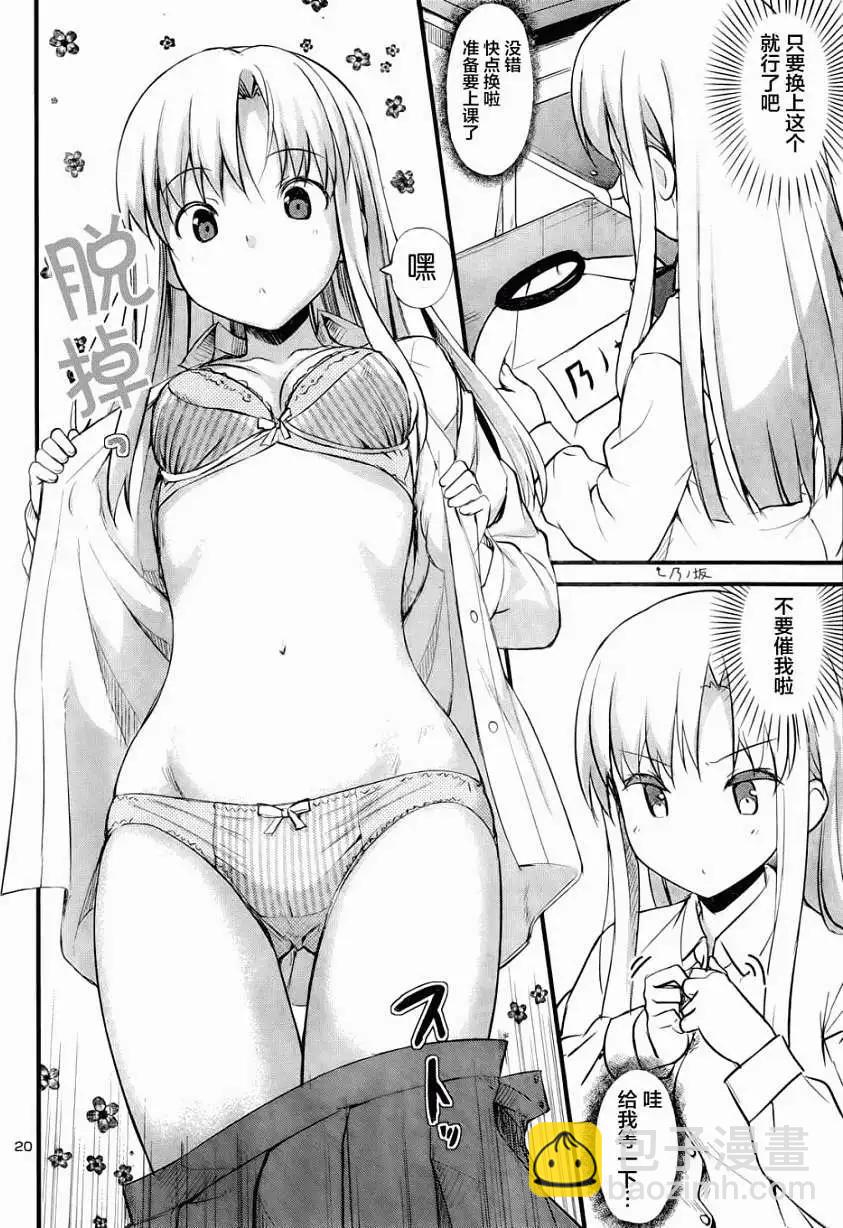 《凭依》第11回 第20页