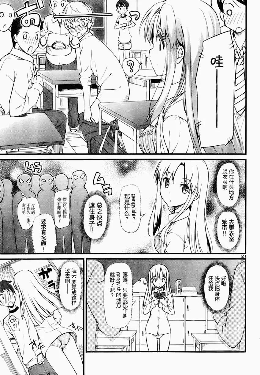 《凭依》第11回 第21页
