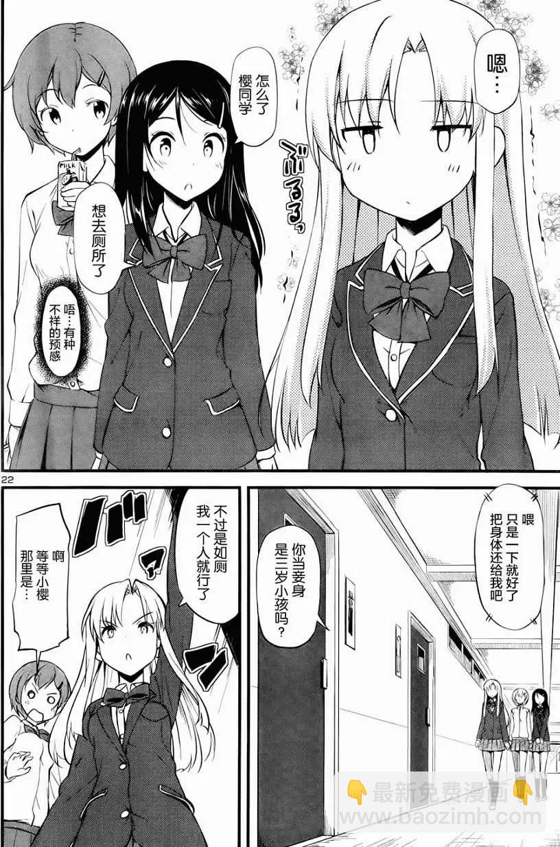 《凭依》第11回 第22页
