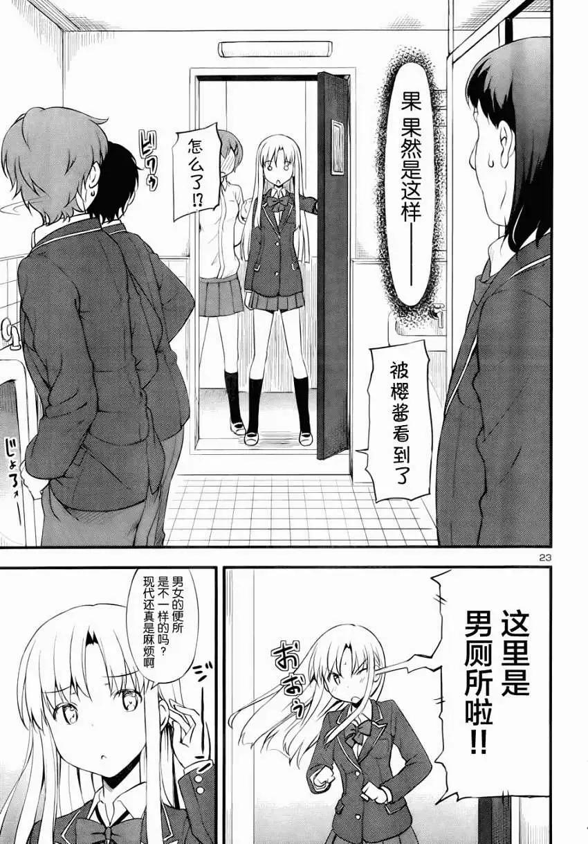《凭依》第11回 第23页