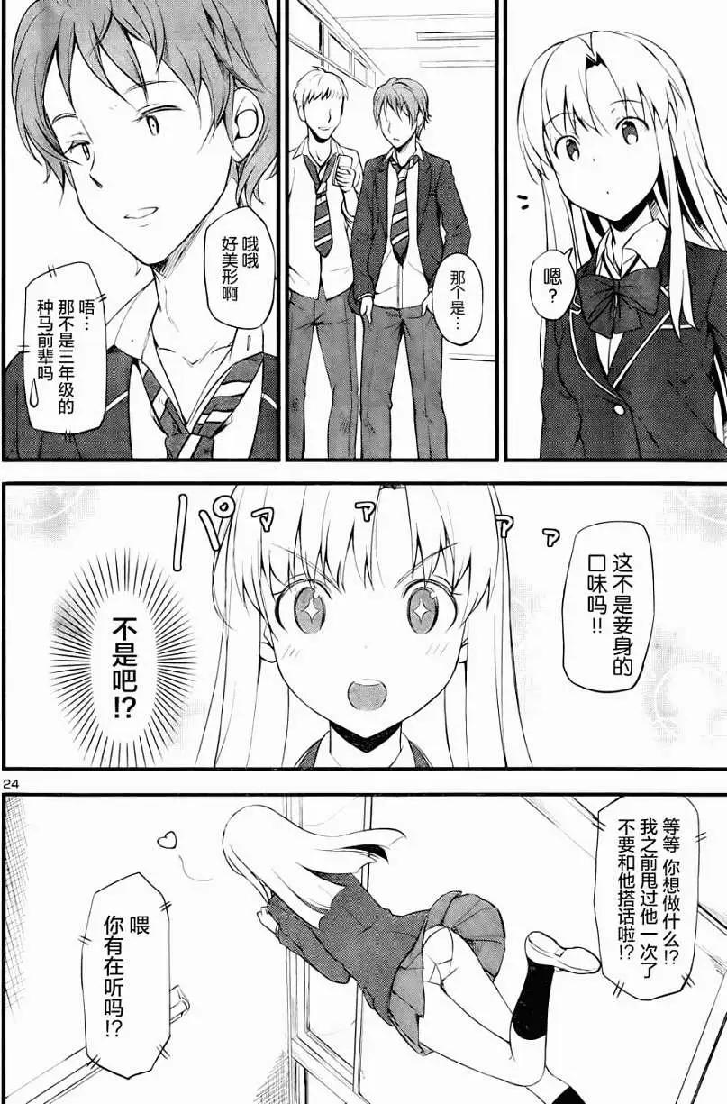 《凭依》第11回 第24页