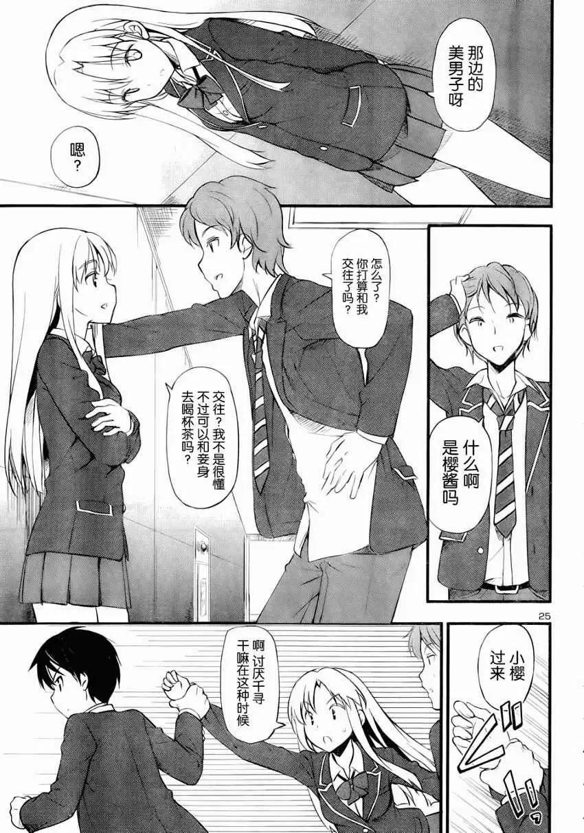 《凭依》第11回 第25页