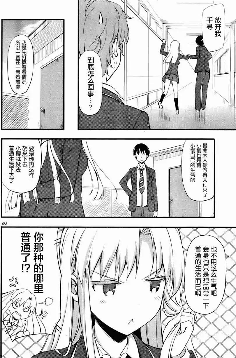 《凭依》第11回 第26页
