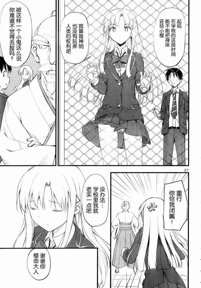 《凭依》第11回 第27页