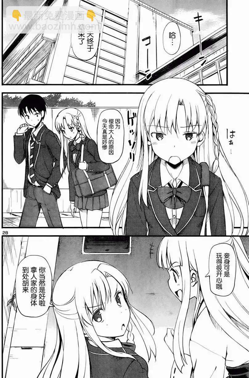 《凭依》第11回 第28页