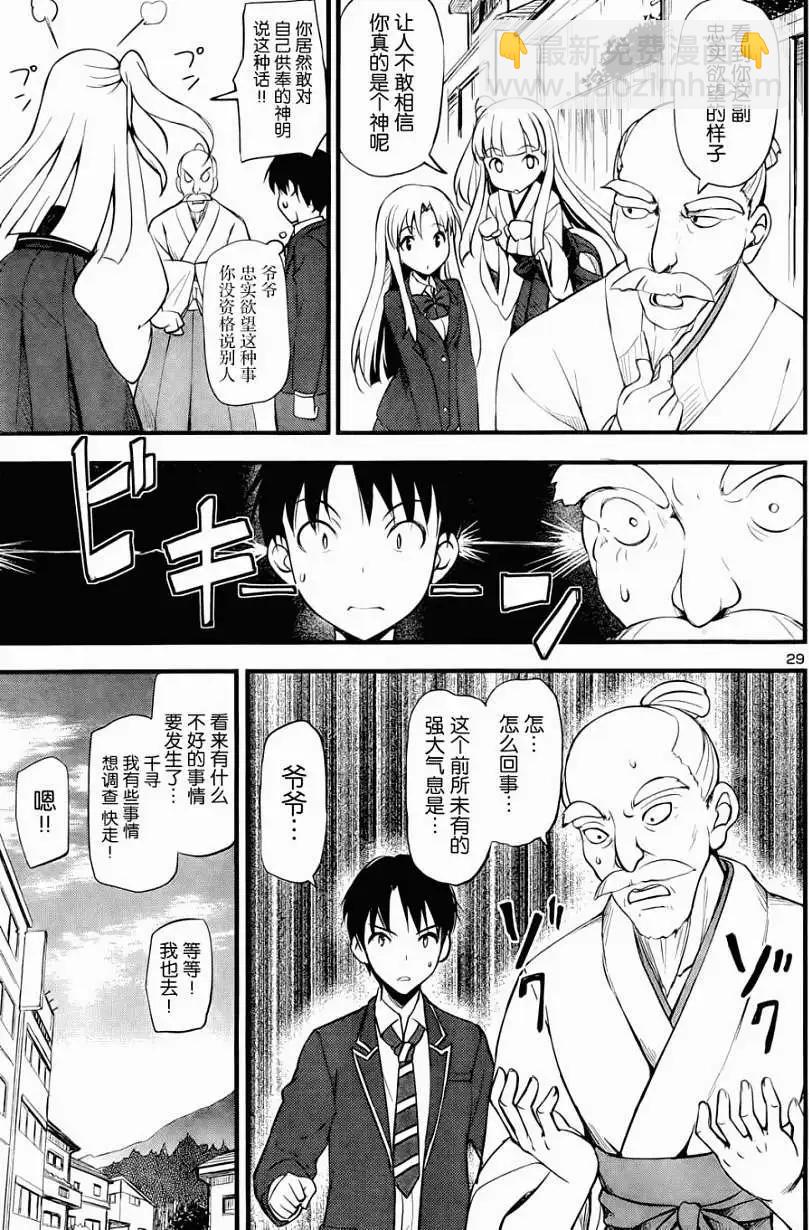 《凭依》第11回 第29页