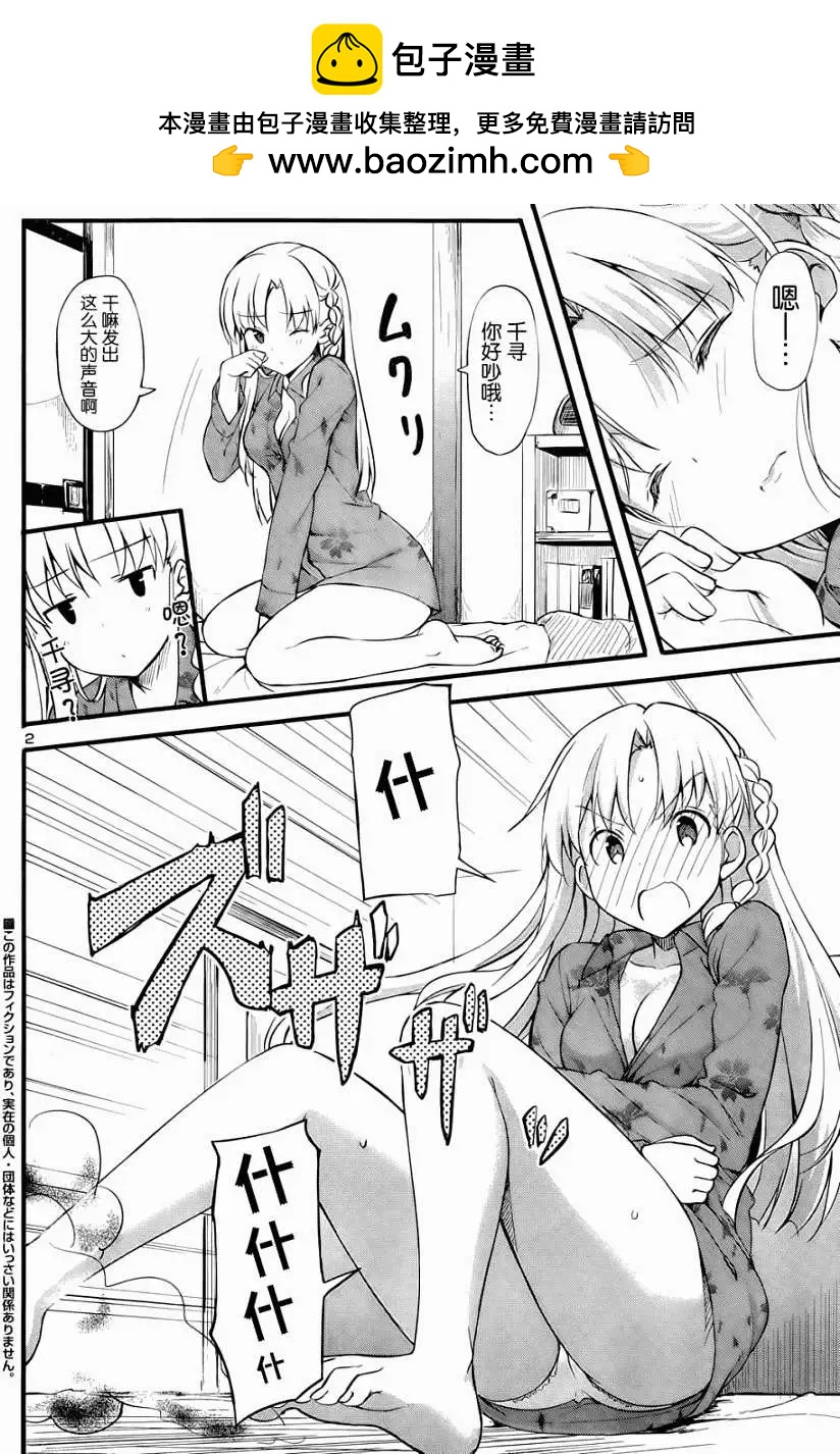 《凭依》第11回 第2页