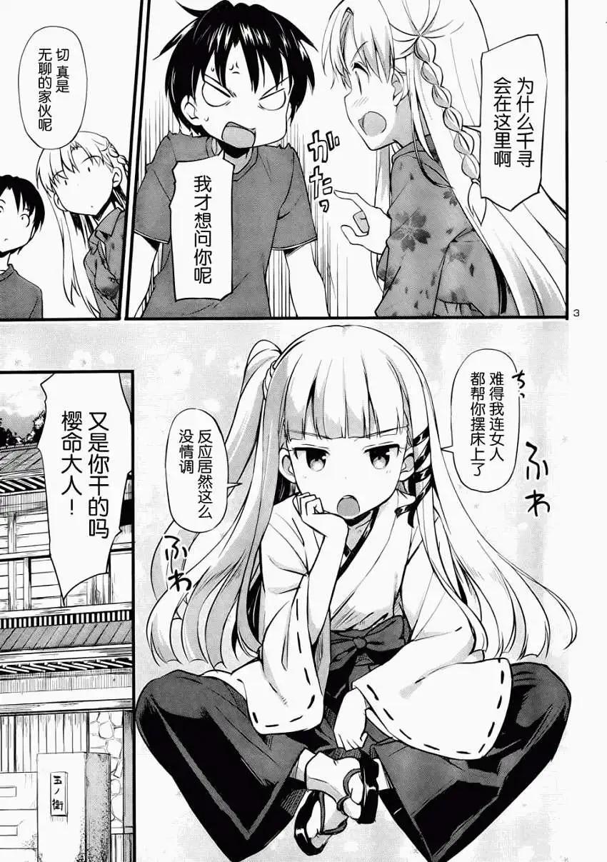 《凭依》第11回 第3页