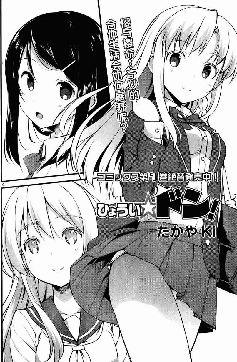 《凭依》第11回 第4页