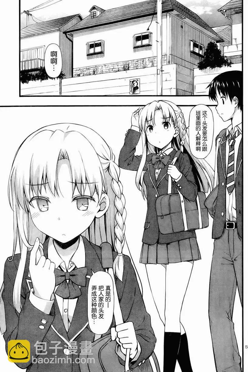 《凭依》第11回 第5页