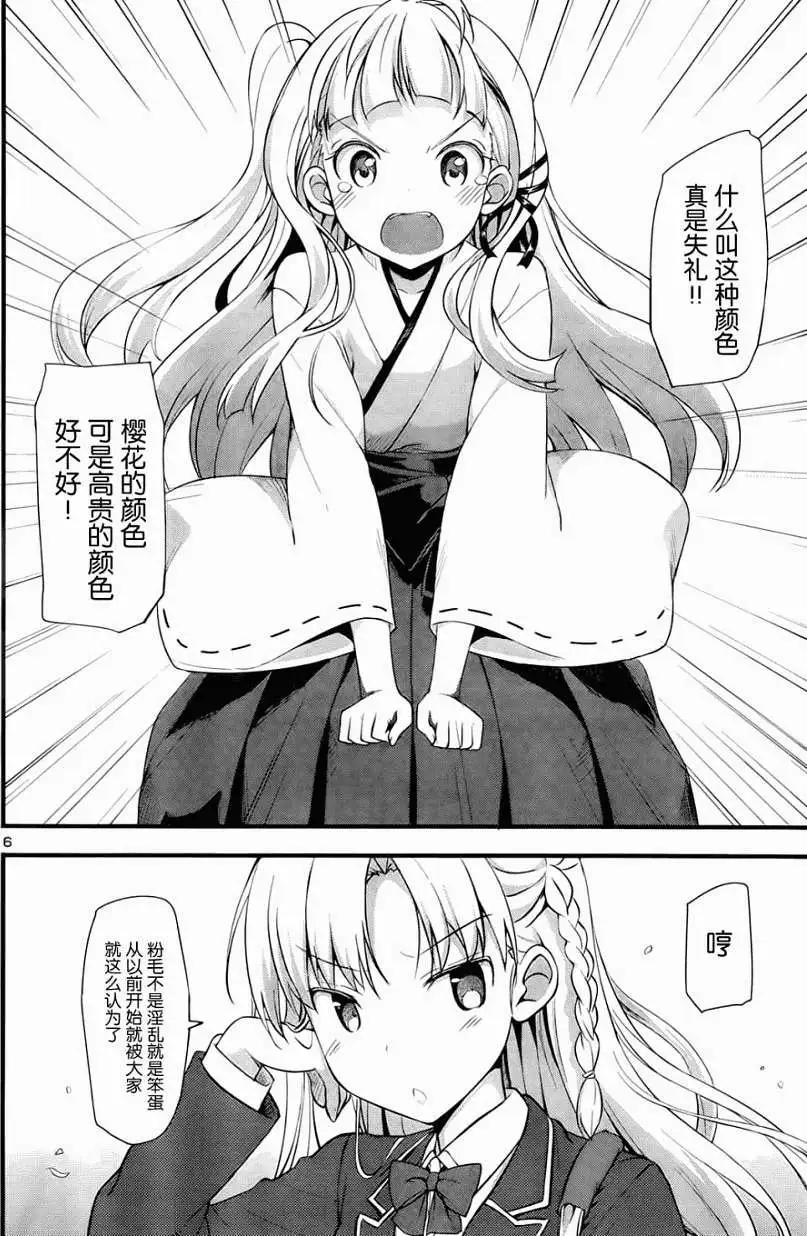《凭依》第11回 第6页